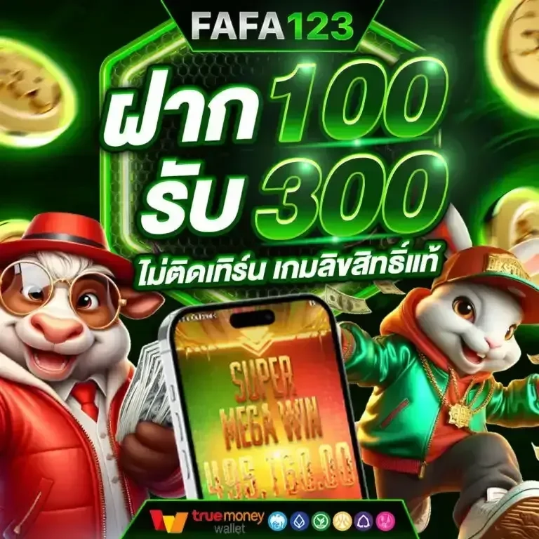 fafa123 เว็บไซต์สล็อต