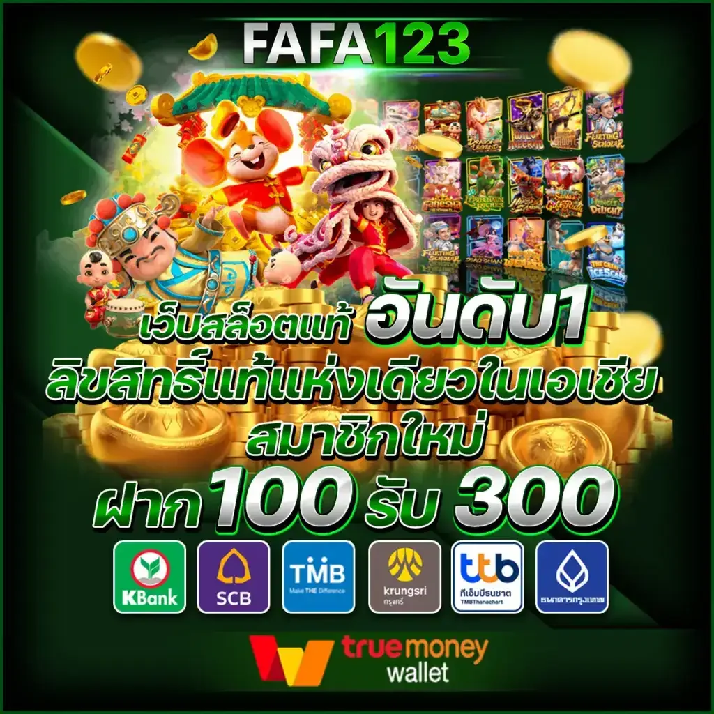 fafa123 แตกง่าย